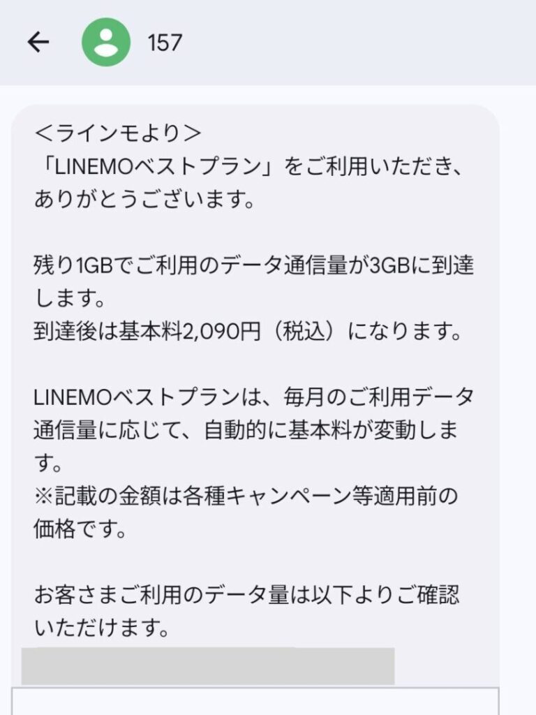 残り1GBを切った時点