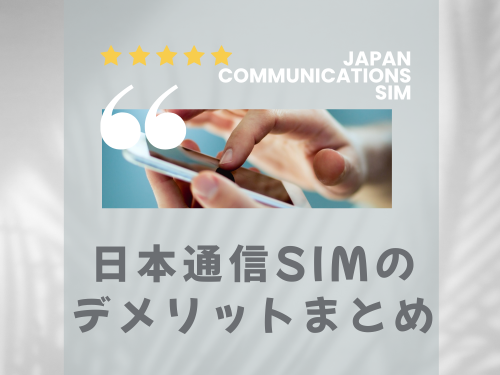 【結論】デメリットを把握したうえで検討しよう
