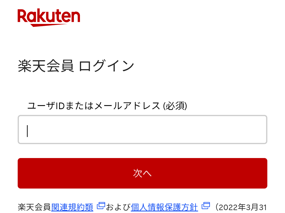 ▼子どもの楽天IDでログイン