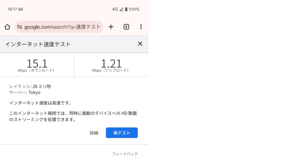速度計測結果（屋内で検証）18時