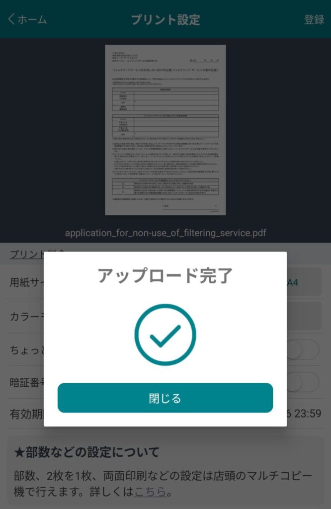 「アップロード完了」表示されたらOK