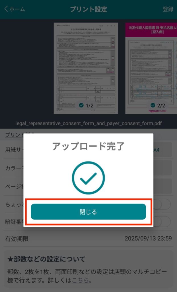 「アップロード完了」表示されたらOK