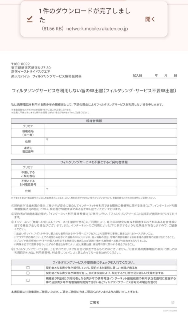 「ダウンロードが完了しました」と表示されればOK