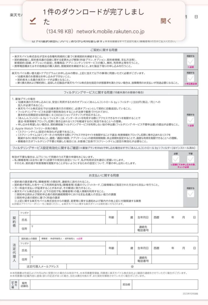 「ダウンロードが完了しました」と表示されればOK