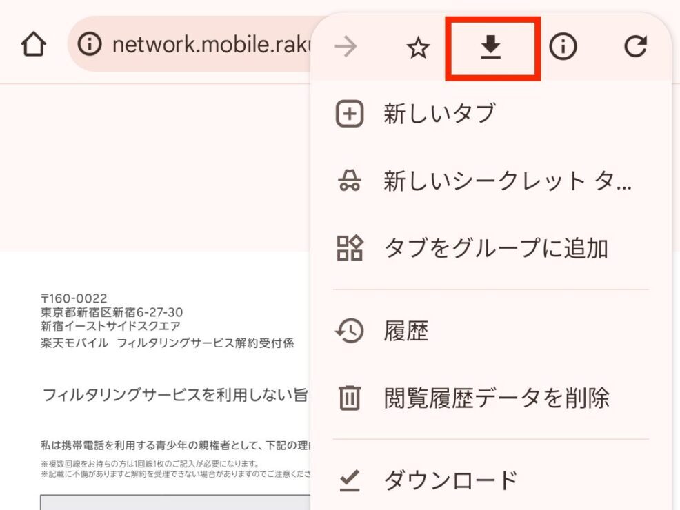 「ダウンロードマーク」をタップ