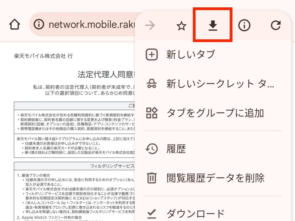「ダウンロードマーク」をタップ