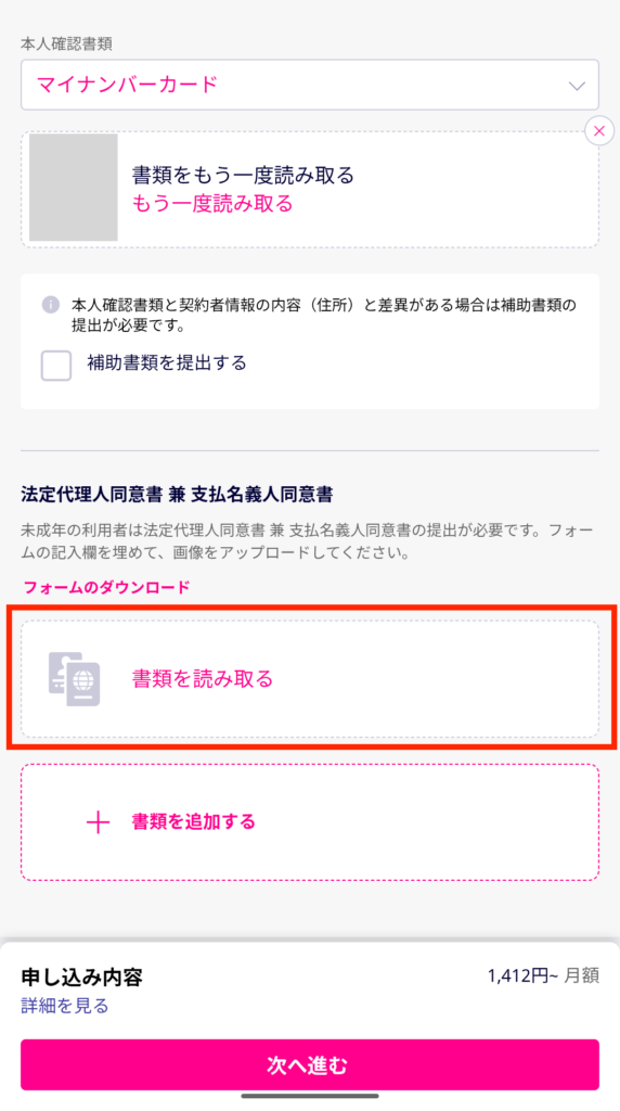 「書類を読み取る」をタップ