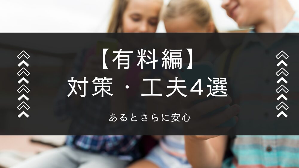 「有料でできる」不安を減らすためにできること4選