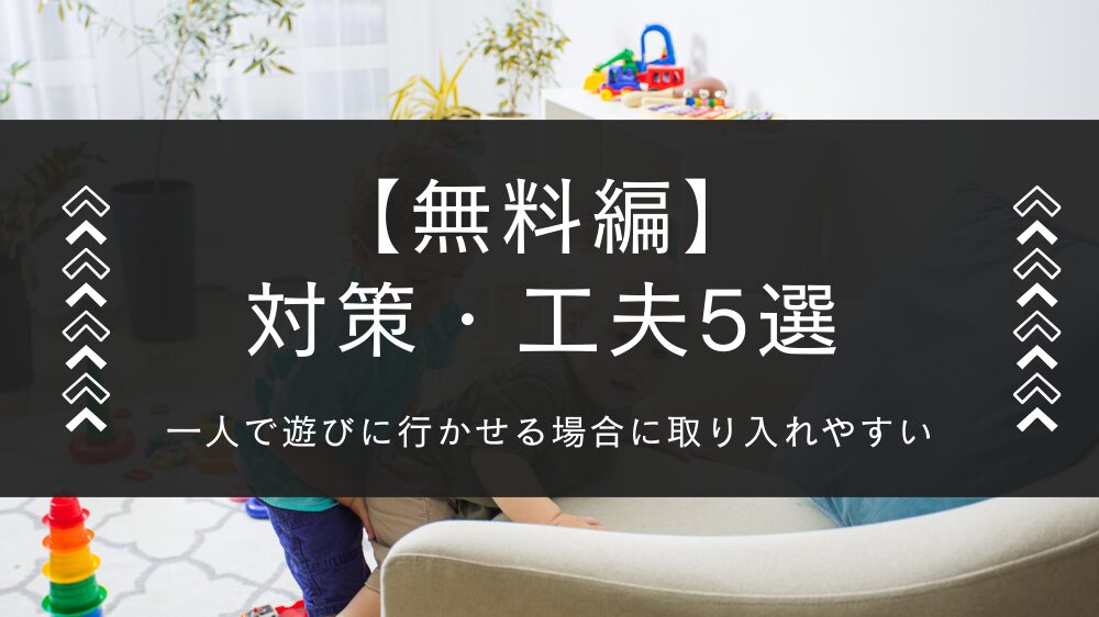 「無料でできる」不安を減らすためにできること5選
