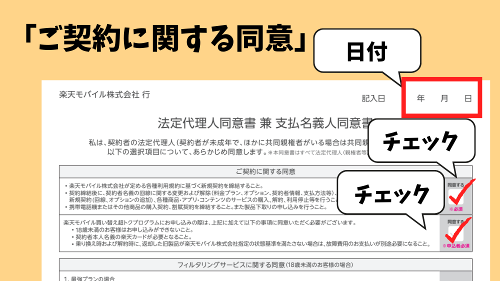 「記入日」の記入｜ご契約に関する同意二箇所に✓（チェック）