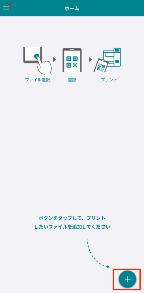 アプリを開き「＋」ボタンをタップ
