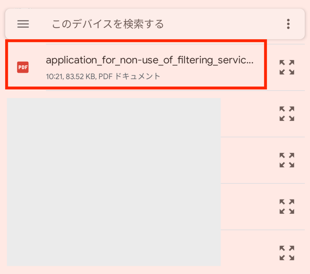 ダウンロード済みのPDFをタップ