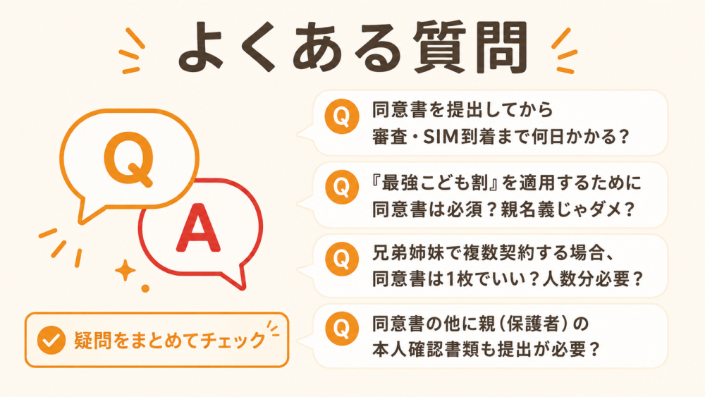 楽天モバイル法定代理人同意書｜よくある質問