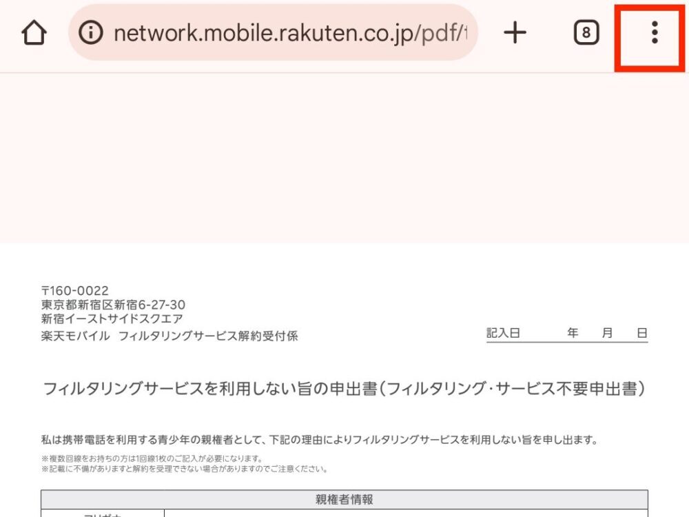 画面右上の「三点メニュー」をタップ