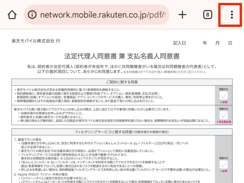 画面右上の「三点メニュー」をタップ