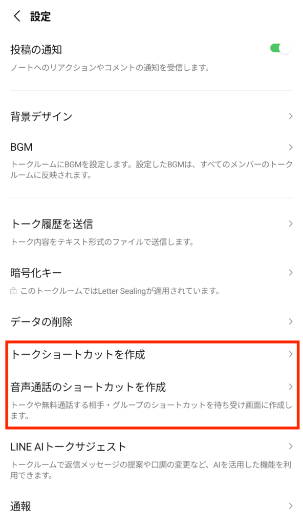 「ショートカット」機能を使う