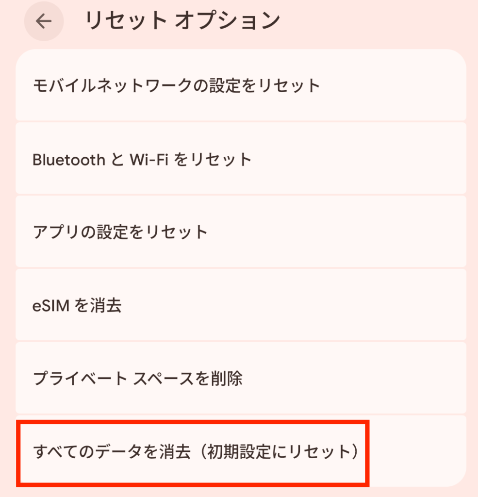 「すべてのデータを消去（初期設定にリセット）」をタップ