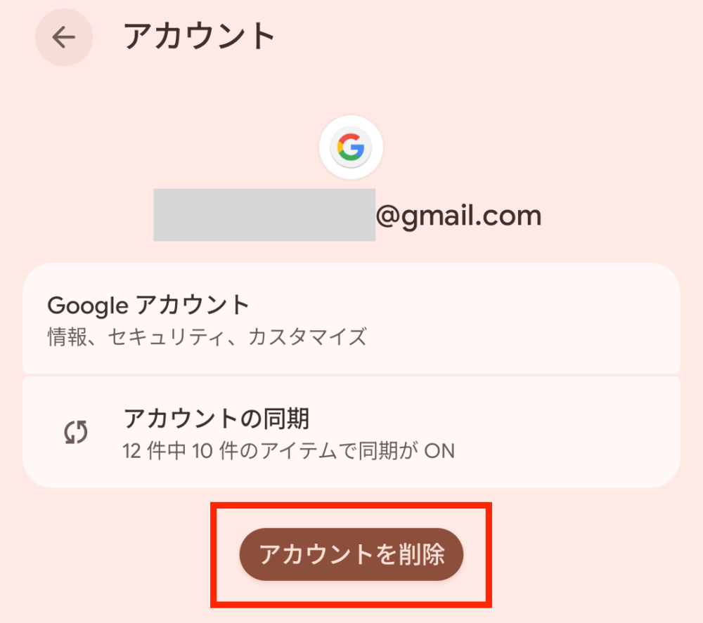 「アカウントを削除」を選択
