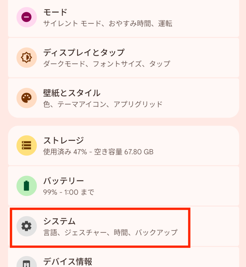 「システム」を選択