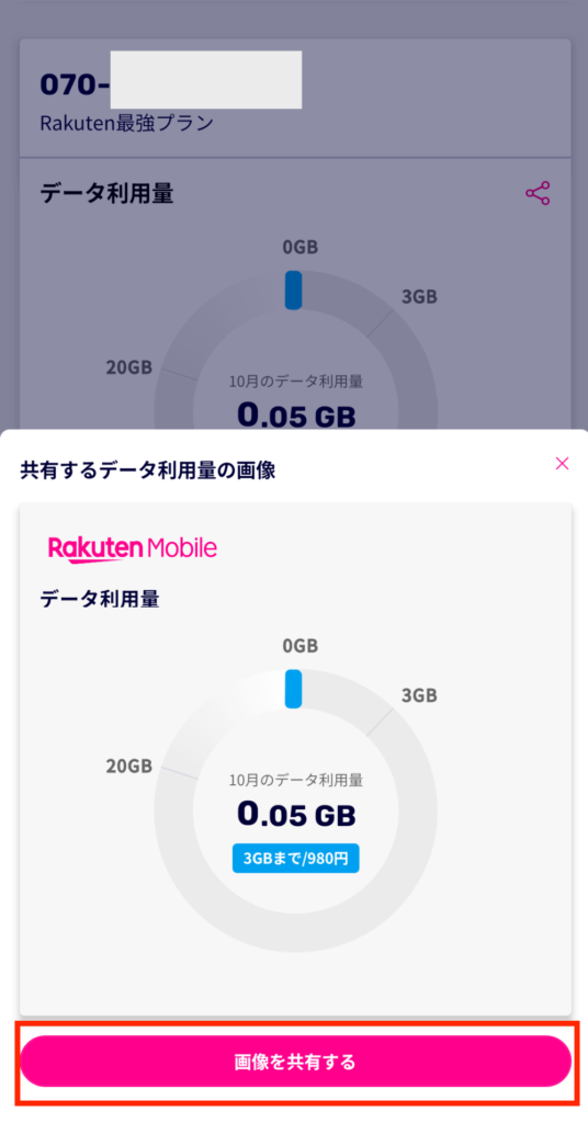 アプリ画面を子どもに共有