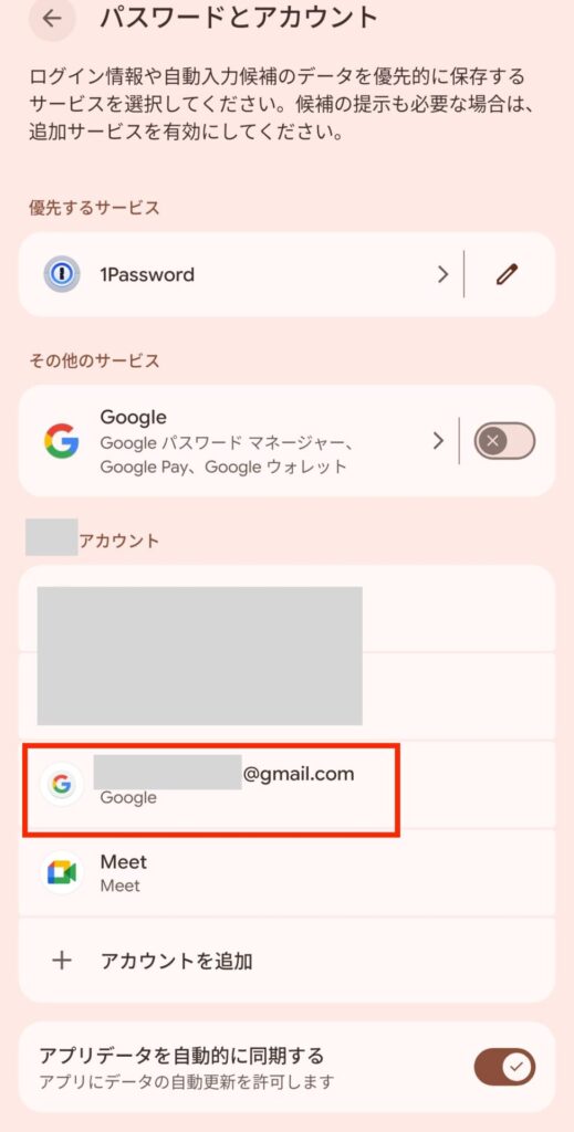 ログイン中のGoogleアカウントをタップ