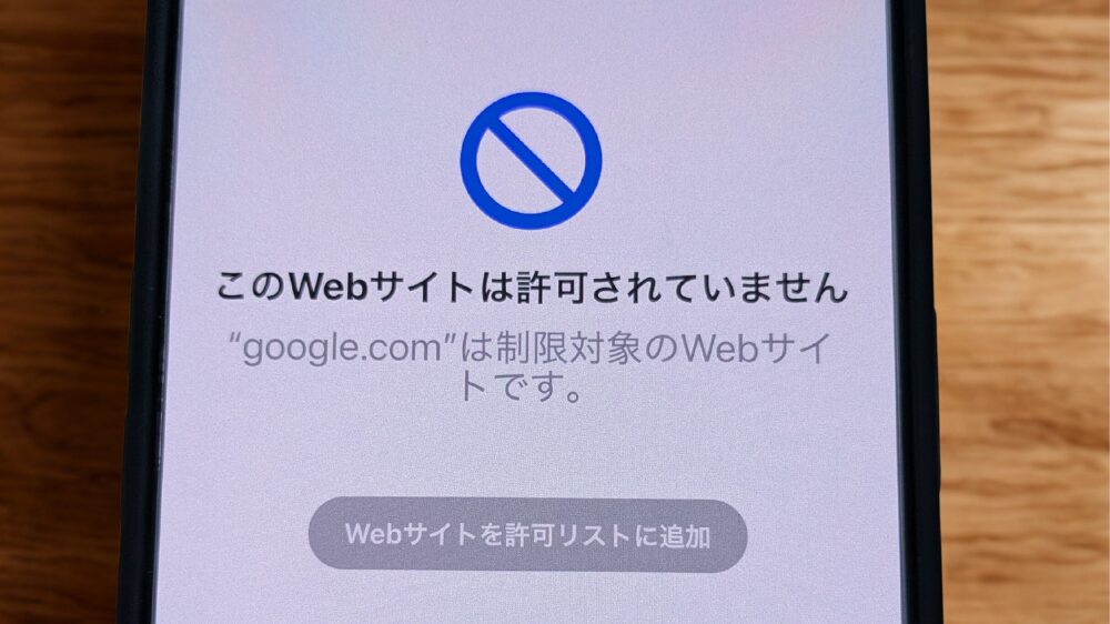 Web検索では制限されたサイトは表示されない