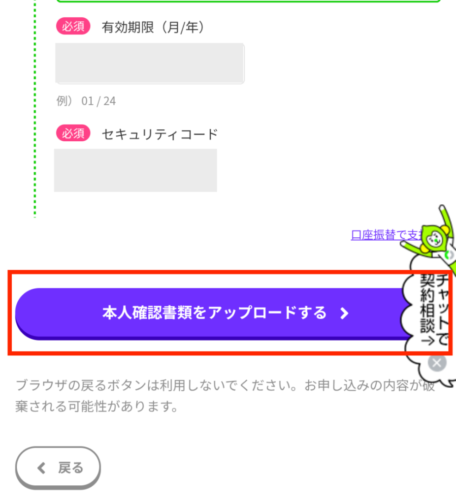 ▼「本人確認書類をアップロードする」をタップ