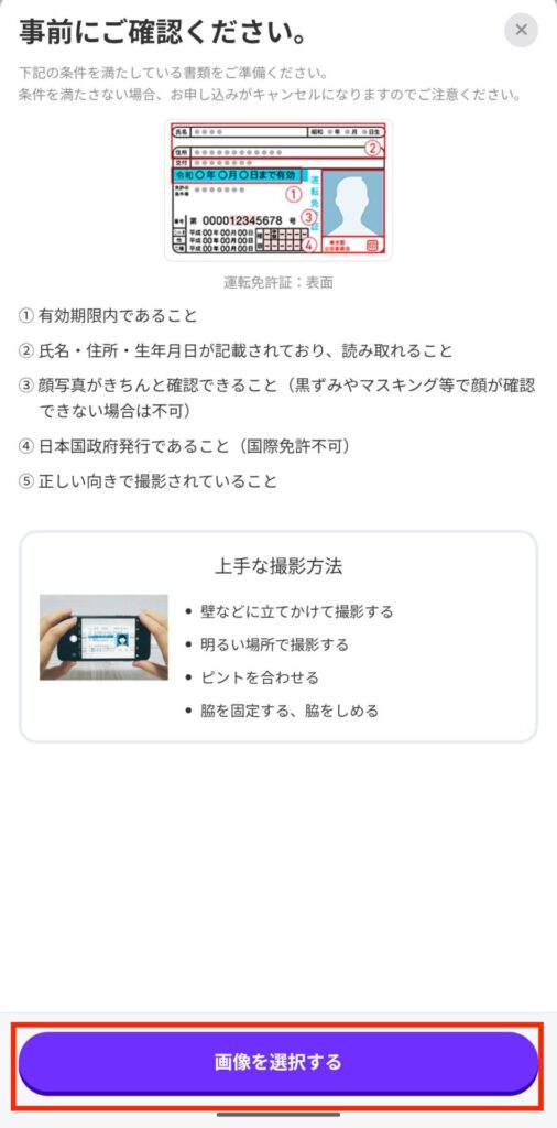 ▼「画像を選択する」をタップ