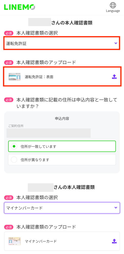 ▼本人確認書類を選択しアップロードをタップ