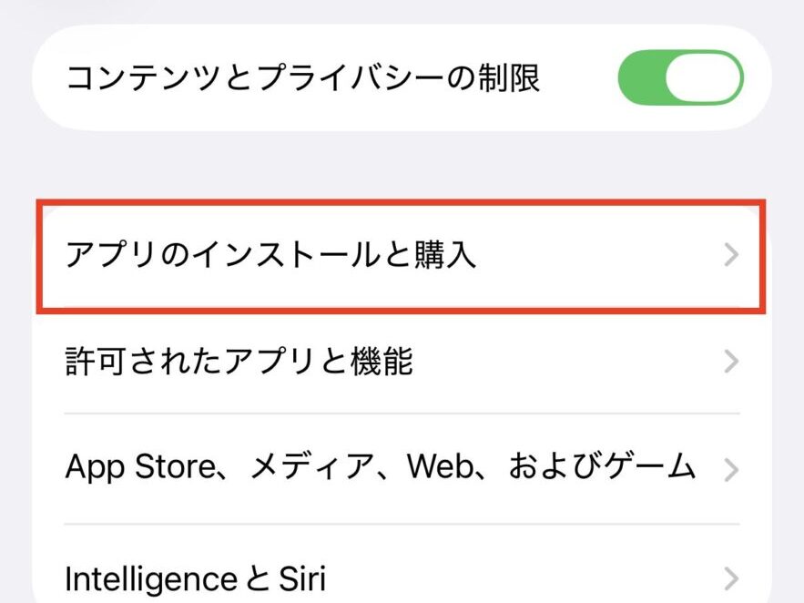 「アプリのインストールと購入」をタップ