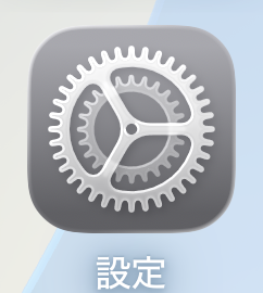 「設定」をタップ