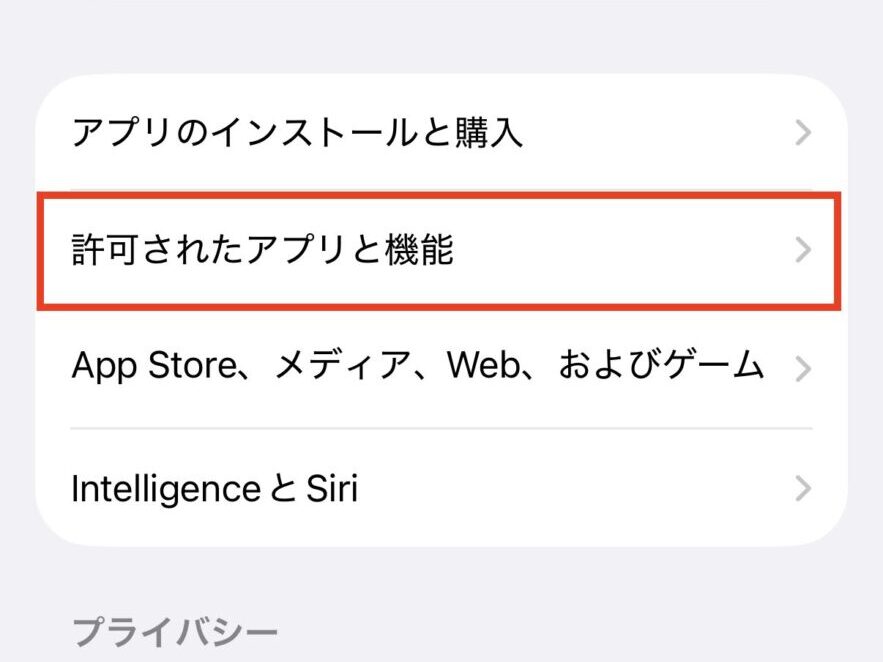 「許可されたアプリと機能」をタップ