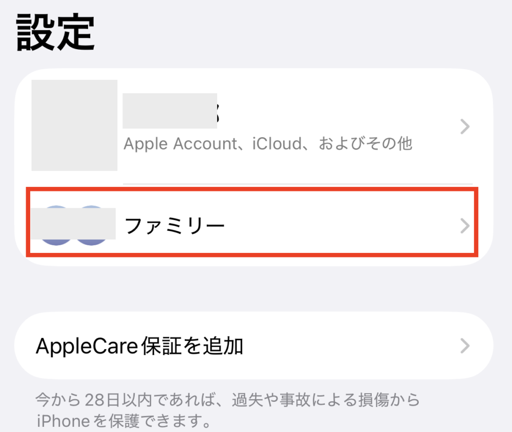 一番上の「ファミリー」をタップ