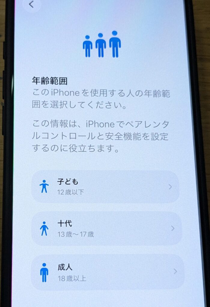 使用する人の年齢範囲を選択
