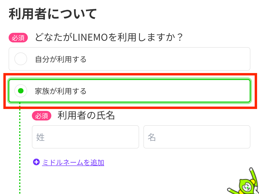 子どもは「利用者（使用者）」として登録