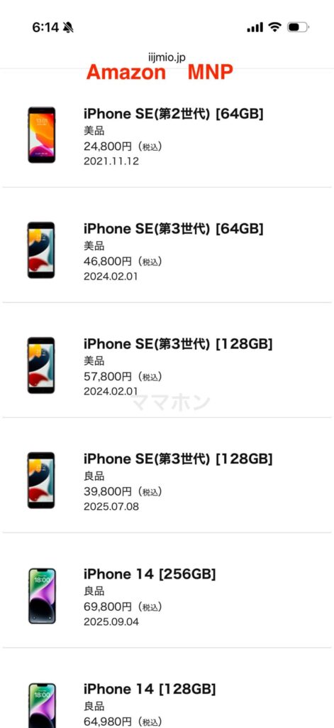 Amazon MNP価格