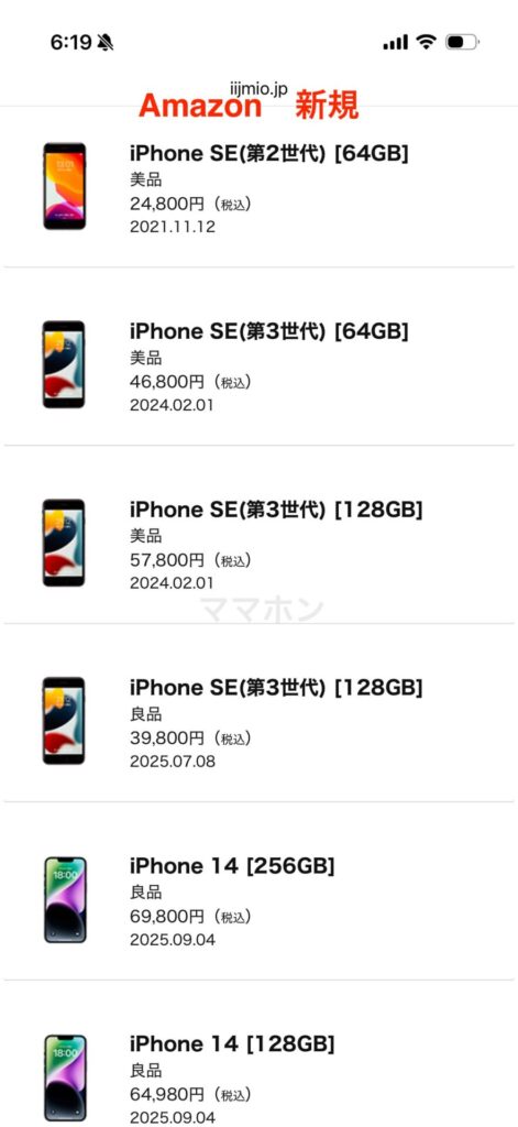 Amazon 新規価格