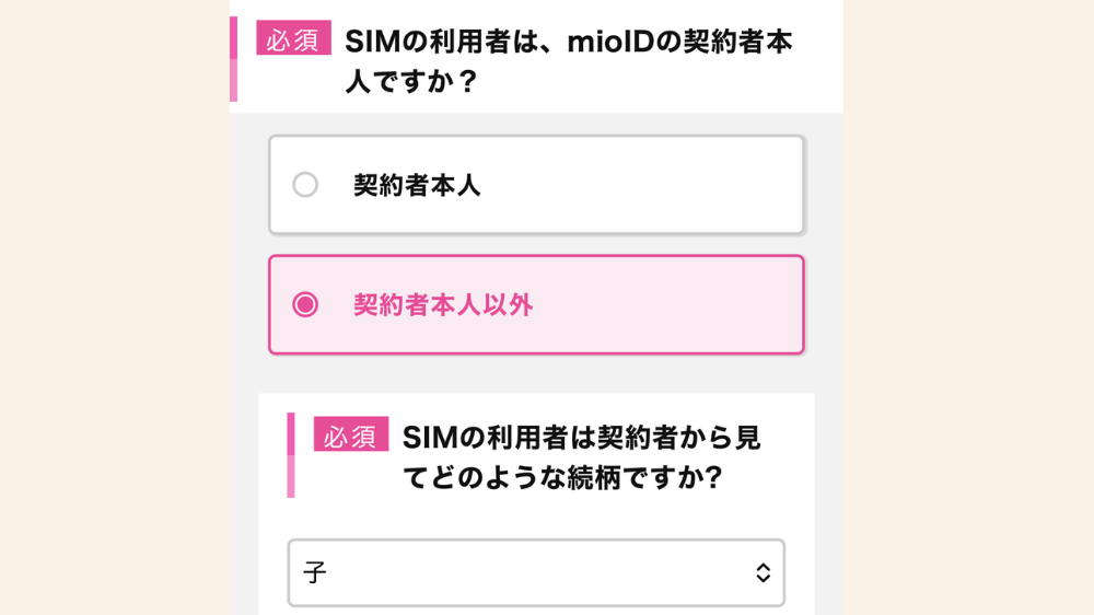 IIJmio（アイアイジェイミオ）は子どもでも契約できる？｜親名義ならOK