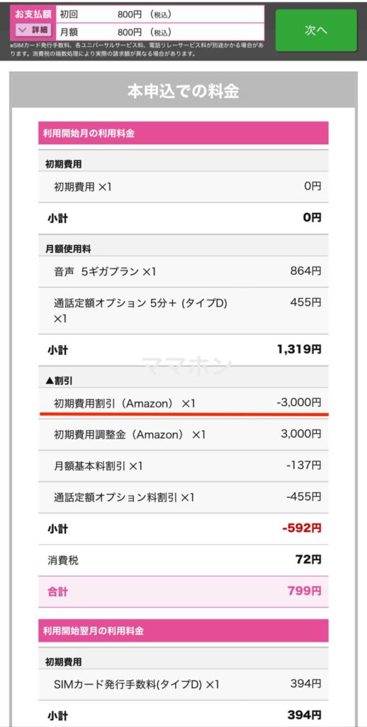 ※「1契約者につき1回線/年1回」まで初期費用無料が適用されます。