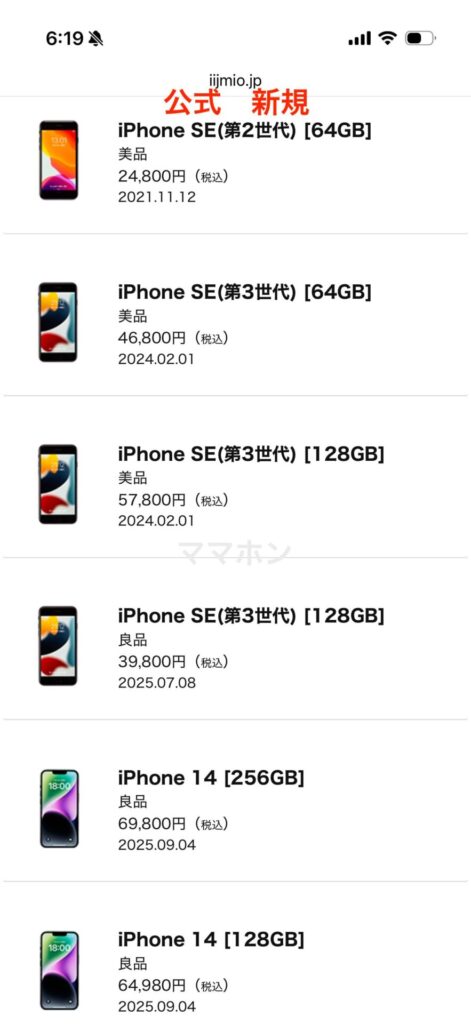 公式 新規価格