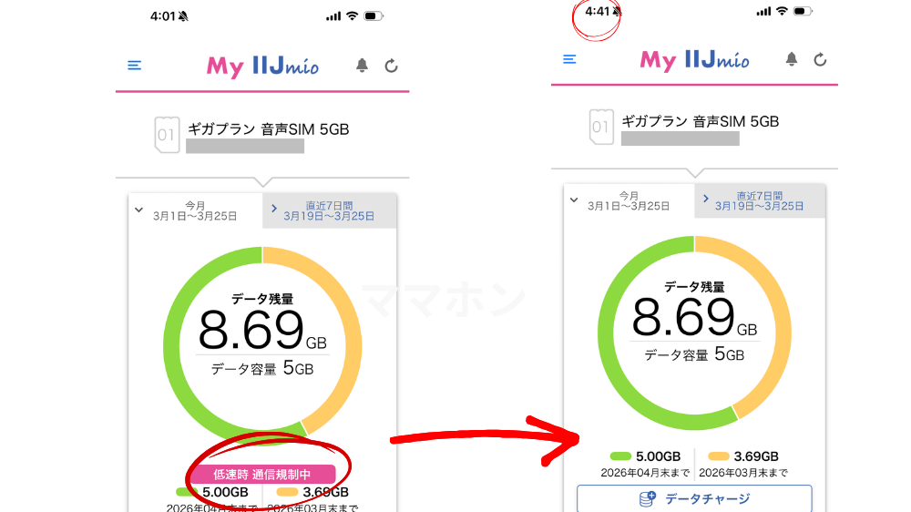 3日間の通信量が366MB以下で制限解除