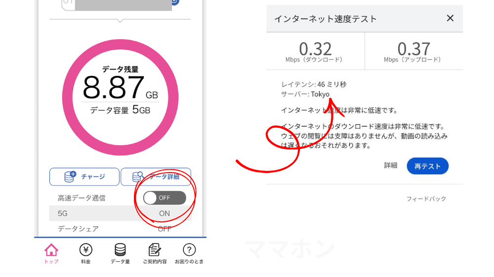 データの節約機能（低速モード）が便利