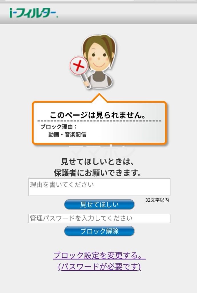 Webサイトはタップしても開けない