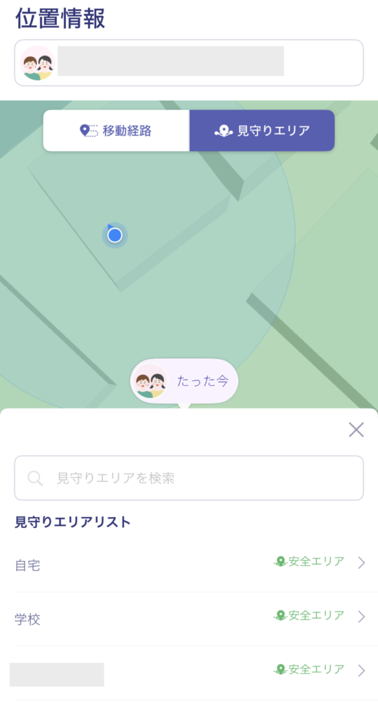 ①位置情報の見守り