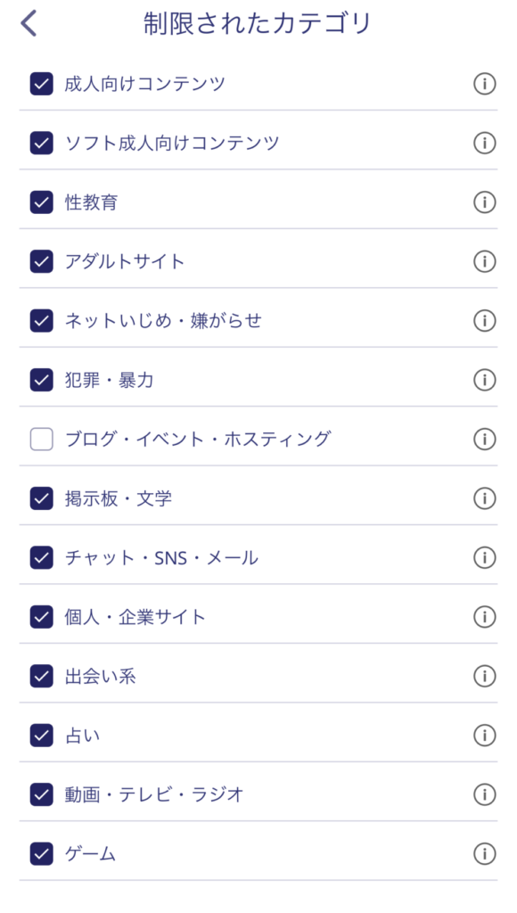 ②Webフィルタリング