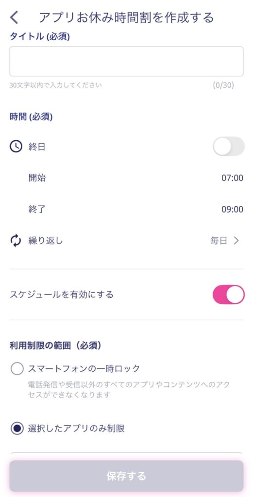 アプリお休み時間割