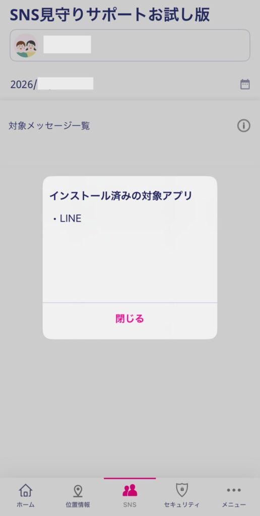 ④SNS見守りサポート（キーワード検知機能）