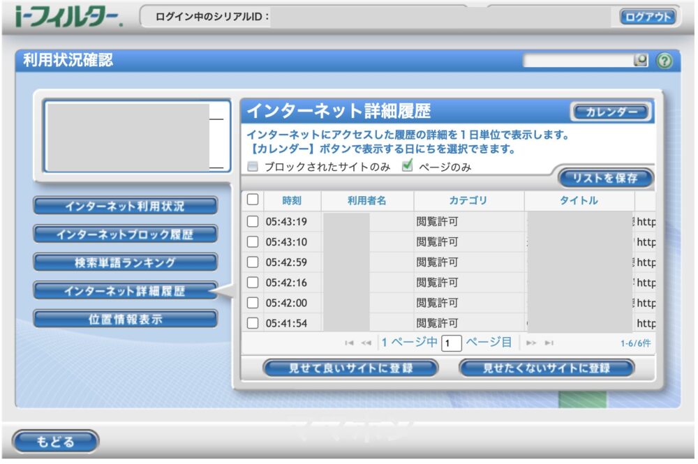 インターネット利用状況の確認
