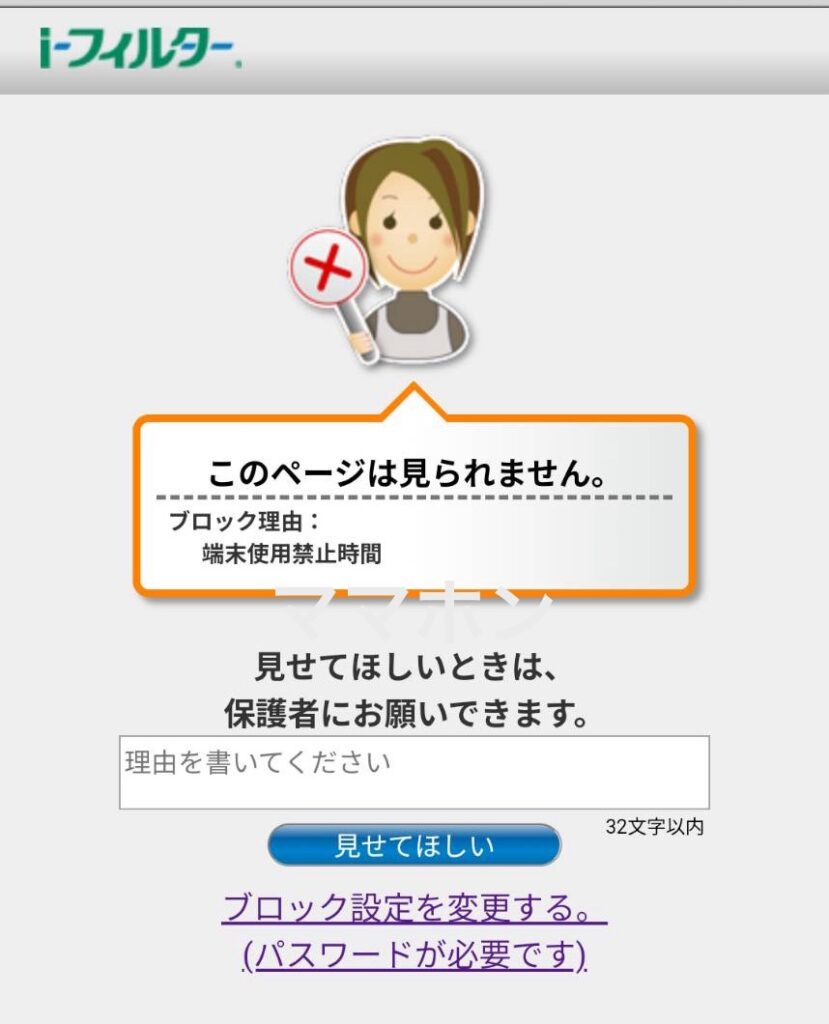 スマホ全体の利用時間を超えるとロックされる