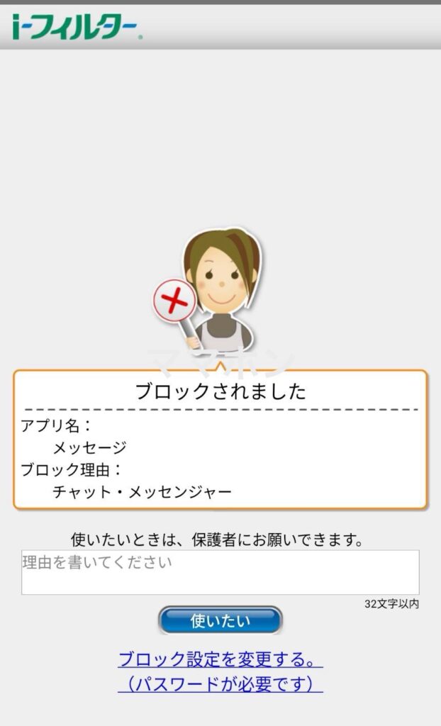 保護者が許可したアプリのみ利用できる